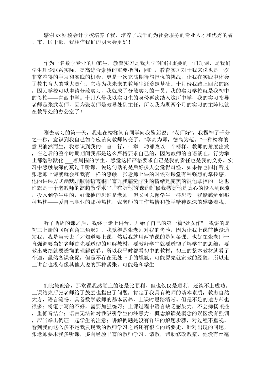 关于专业实习报告5篇.docx_第3页