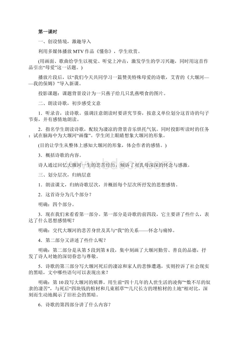 大堰河我的保姆》 教案文档格式.docx_第2页