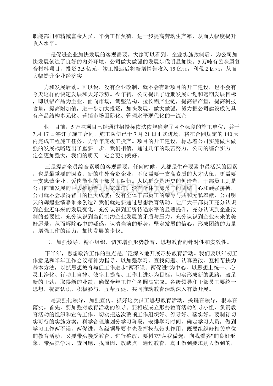 领导讲话稿之员工思想教育讲话稿.docx_第3页