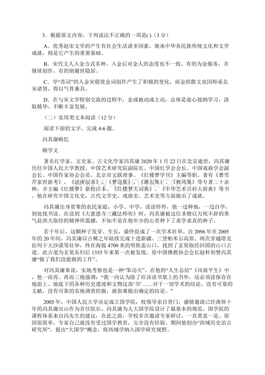 审核版福建省龙岩市高中毕业班教学质量检查语文试题含答案解析doc.docx_第3页