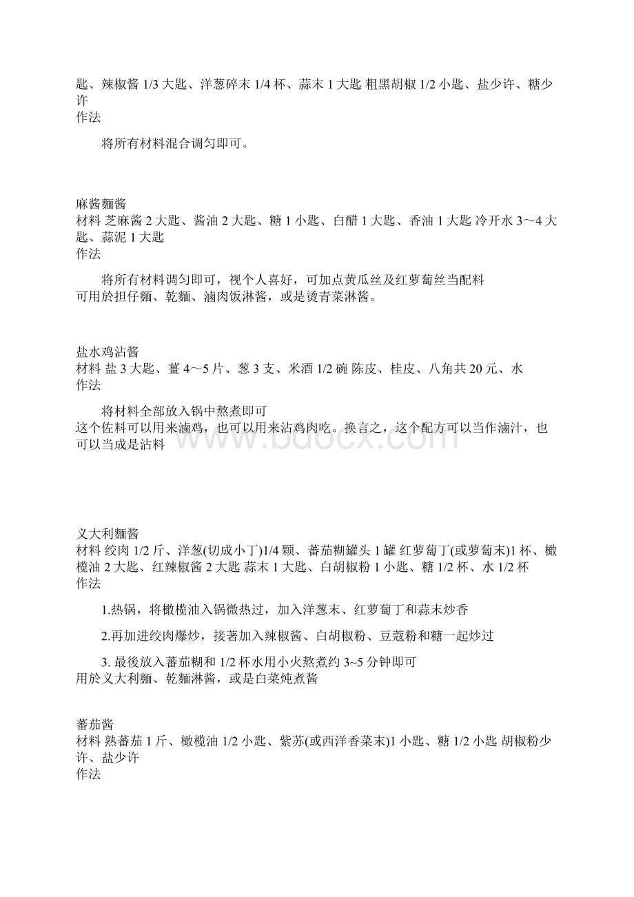 最强的经典酱汁制作方法.docx_第2页