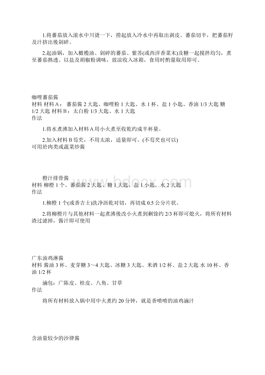 最强的经典酱汁制作方法.docx_第3页