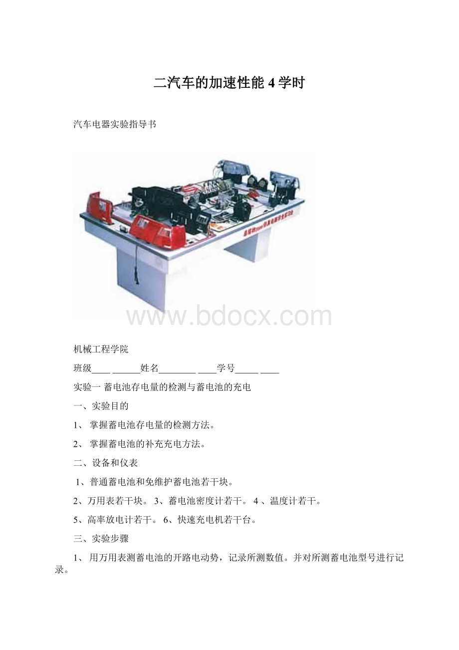 二汽车的加速性能4学时.docx