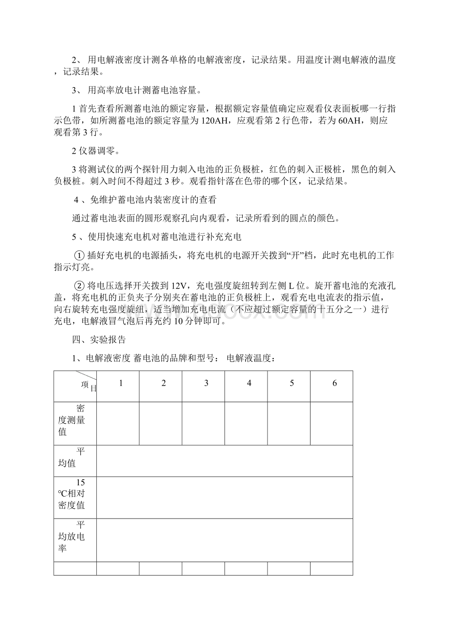 二汽车的加速性能4学时Word文档格式.docx_第2页