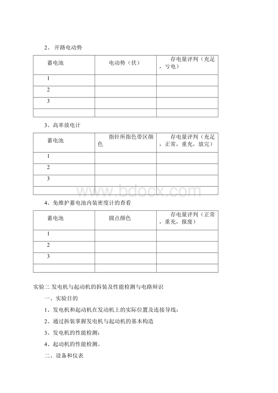 二汽车的加速性能4学时.docx_第3页