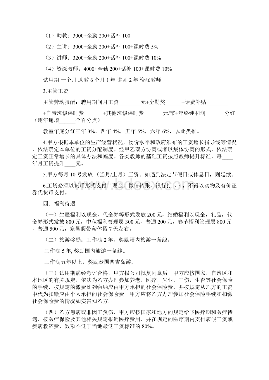 学校与教师之间的劳动合同之欧阳术创编.docx_第3页