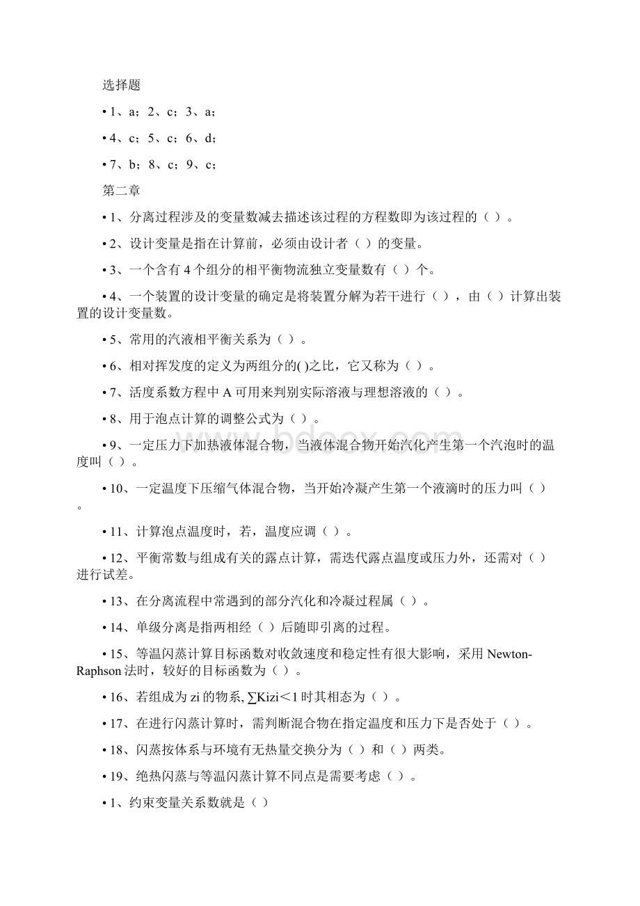 分离工程复习.docx_第3页