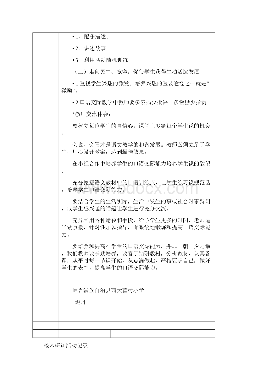 小学校本研训活动资料收集Word下载.docx_第2页