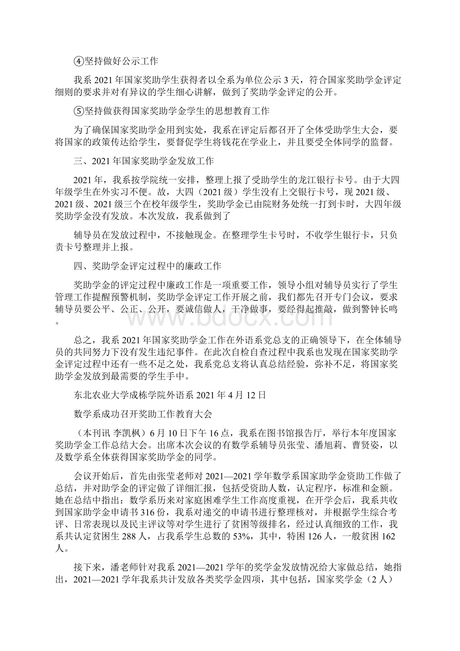 奖助学金自查报告十六篇.docx_第2页