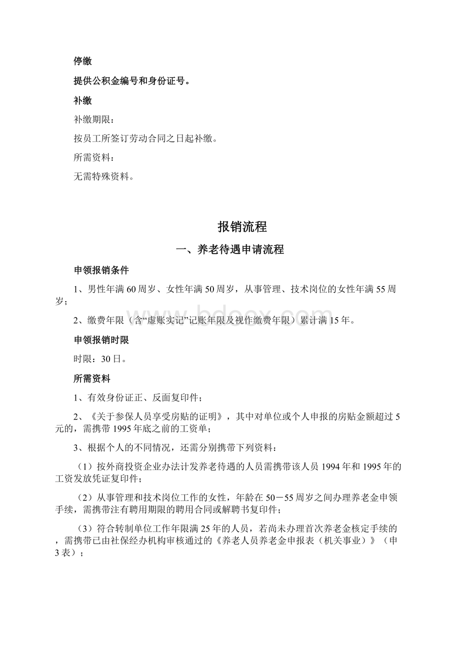 精品最新上海市五险金办事指南.docx_第2页