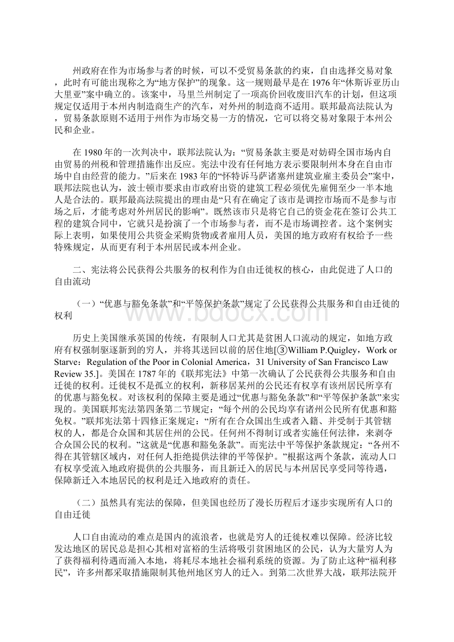 美国运用法治促进统一市场发展的经验及启示Word文件下载.docx_第3页