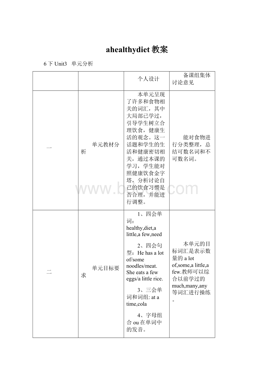 ahealthydiet教案.docx