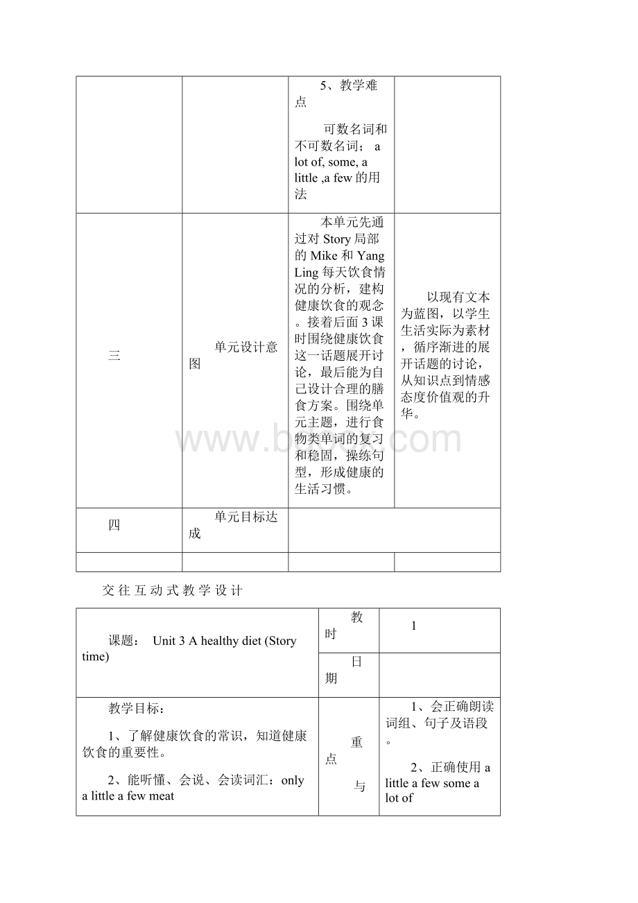 ahealthydiet教案.docx_第2页