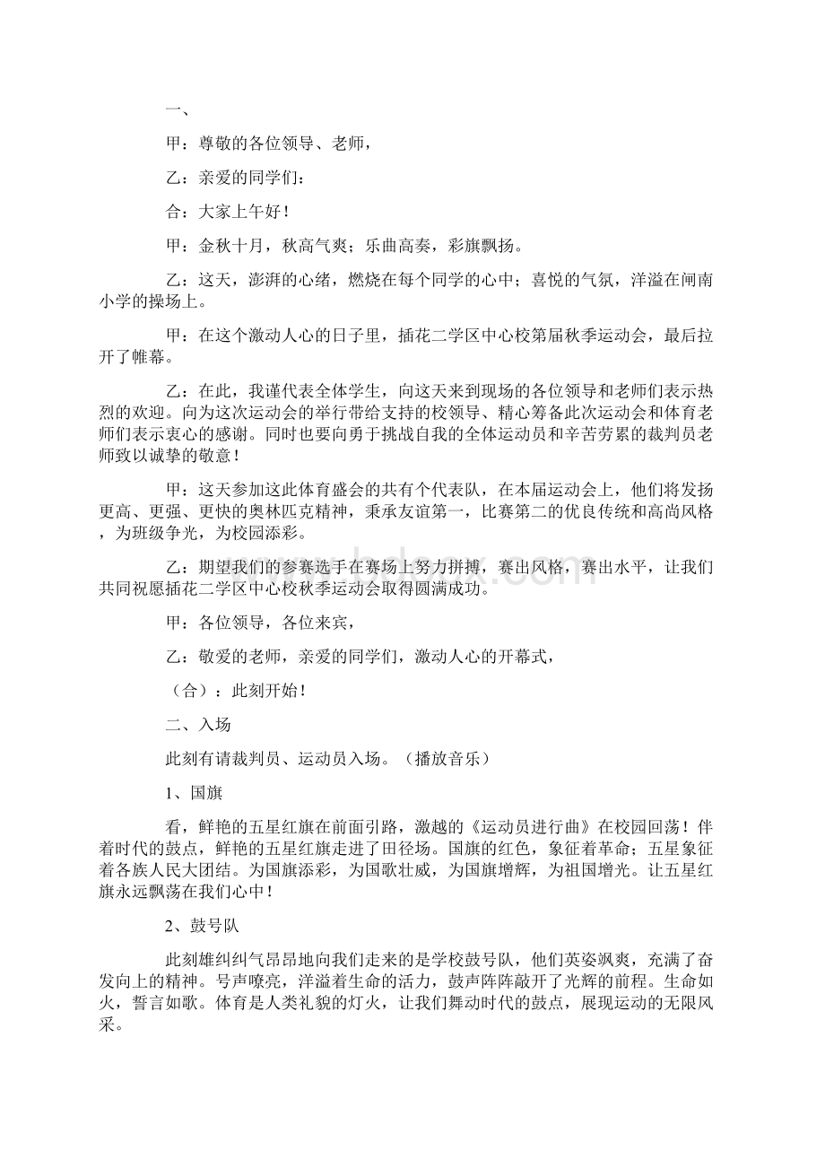 运动会开幕式主持词12篇主持词文档格式.docx_第2页