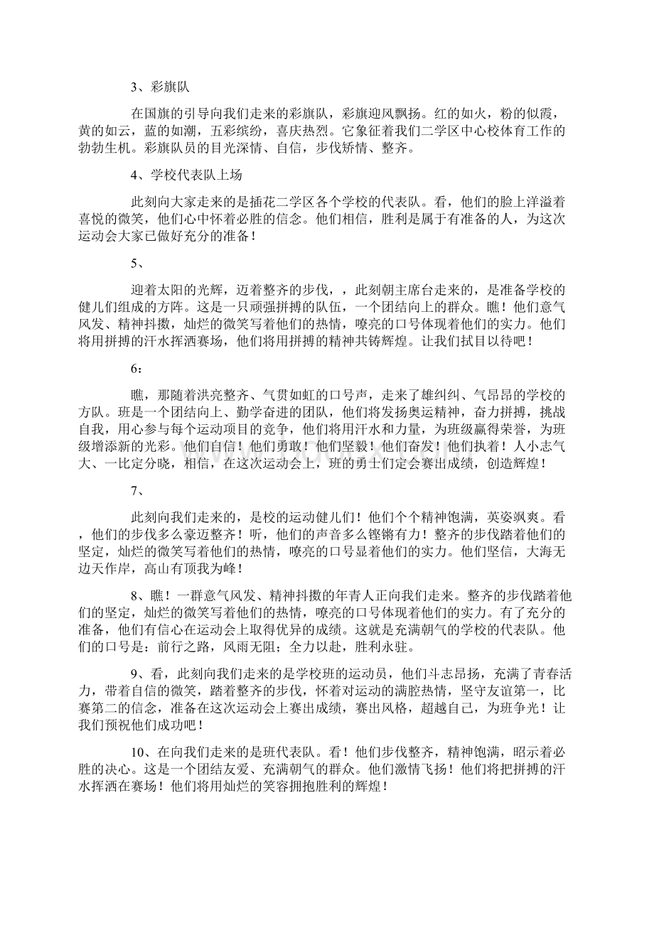 运动会开幕式主持词12篇主持词文档格式.docx_第3页