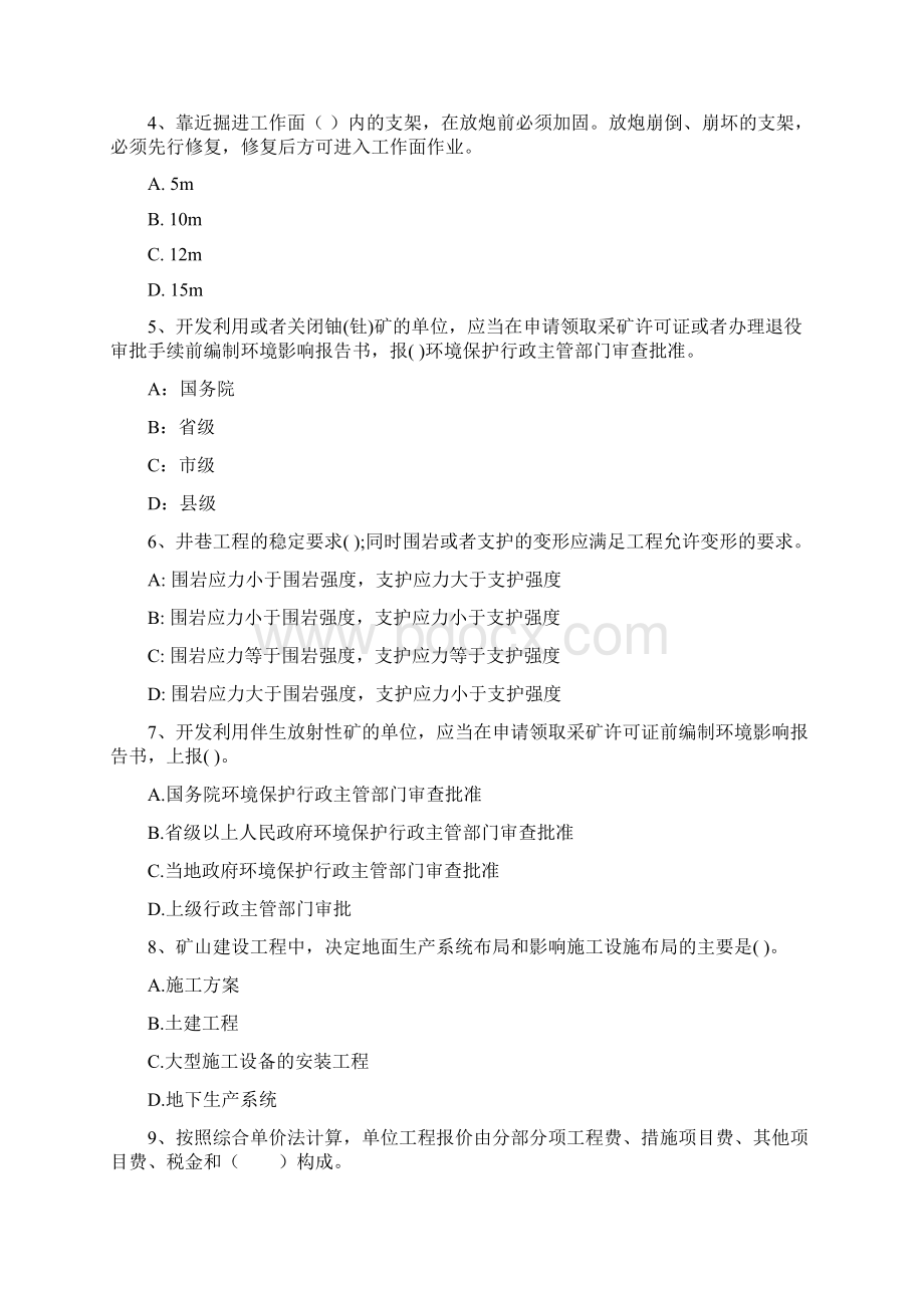 二级建造师《矿业工程管理与实务》测试题C卷 含答案.docx_第2页