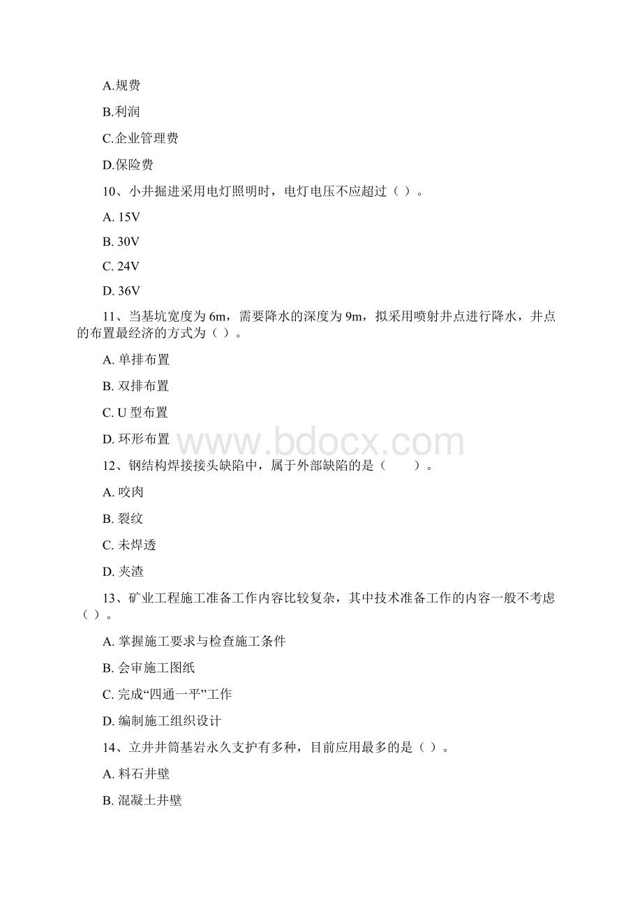 二级建造师《矿业工程管理与实务》测试题C卷 含答案Word格式.docx_第3页