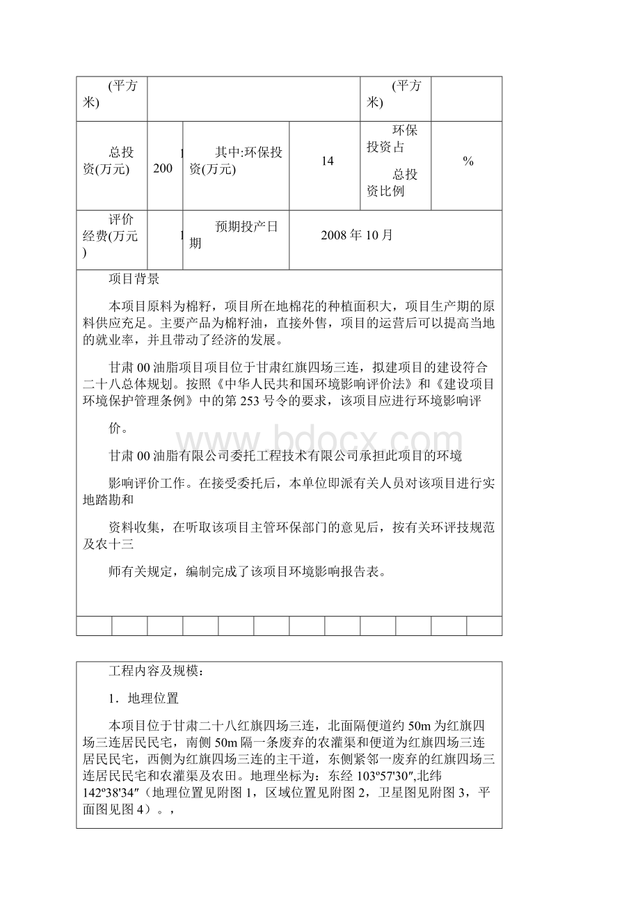 油脂项目环评管理资料.docx_第2页