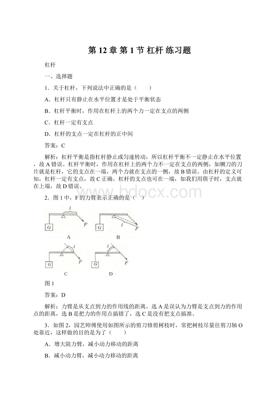 第12章 第1节 杠杆 练习题.docx_第1页