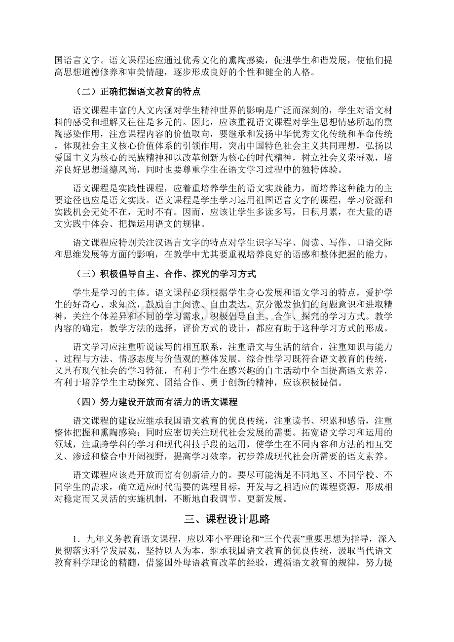 整理版初中语文新课程标准doc.docx_第2页