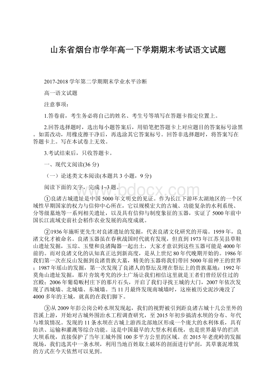 山东省烟台市学年高一下学期期末考试语文试题.docx