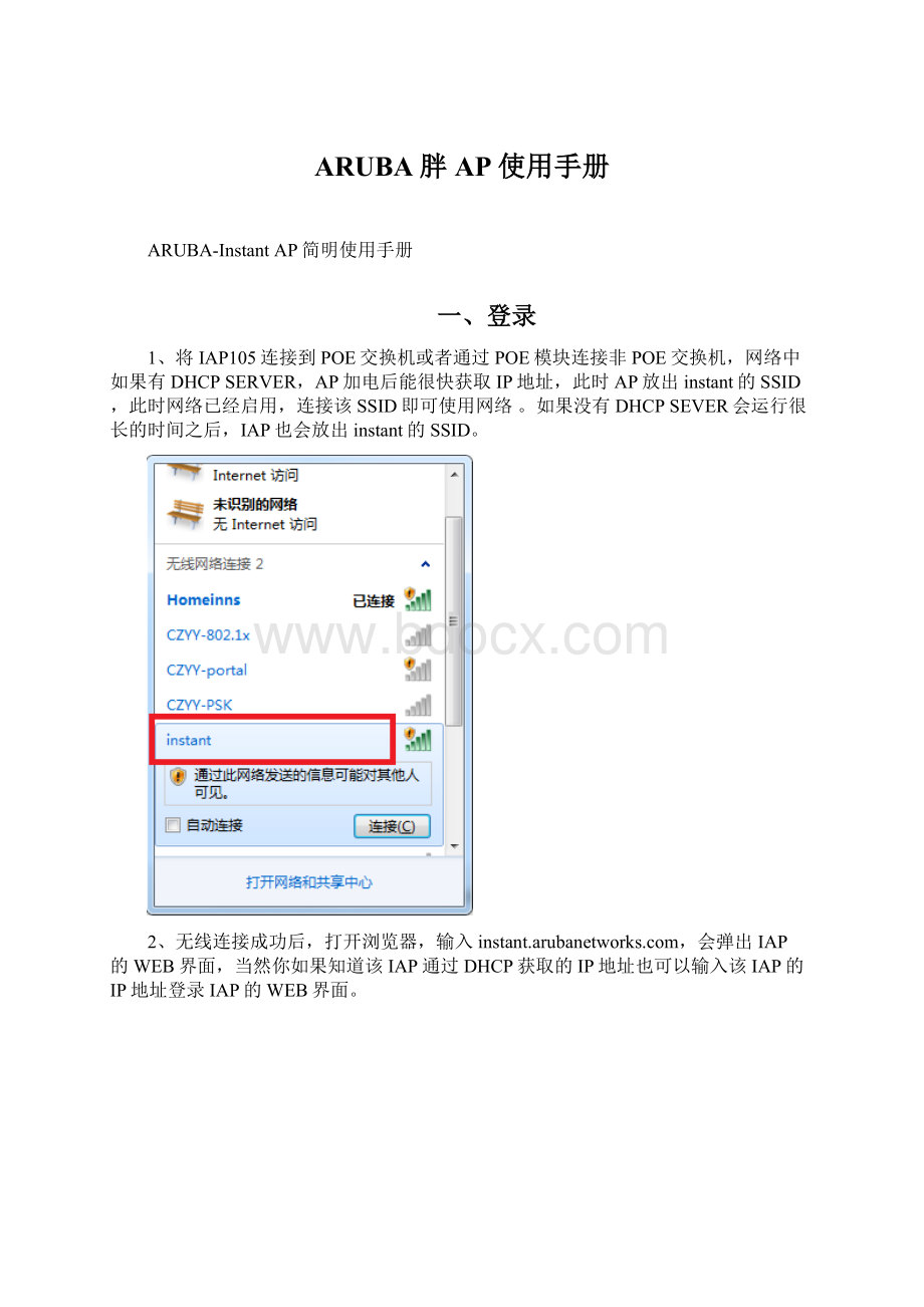 ARUBA胖AP使用手册.docx