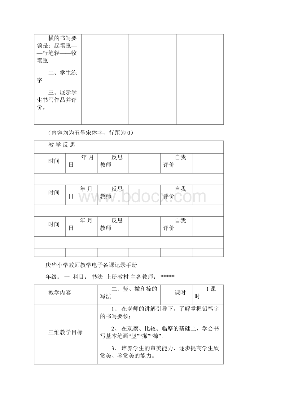 完整打印版新小学一年级书法教案.docx_第3页