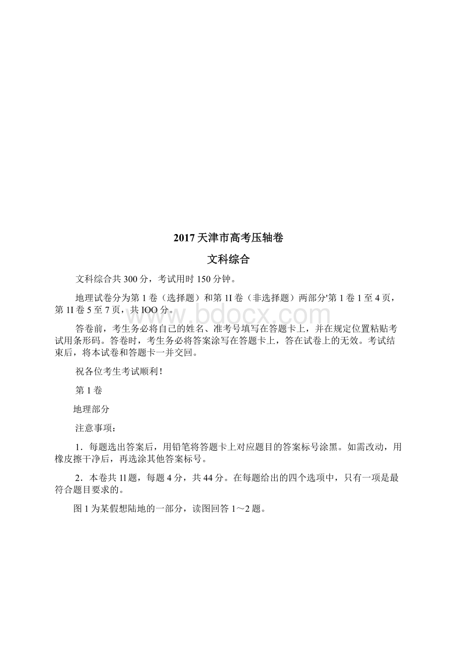 天津市高考压轴卷文综附答案解析Word格式文档下载.docx_第2页