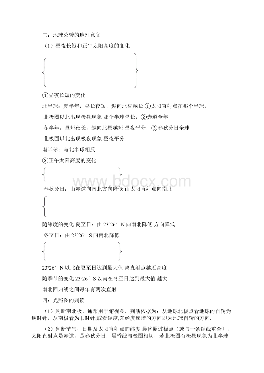 高考地理全部知识点总结Word文件下载.docx_第2页