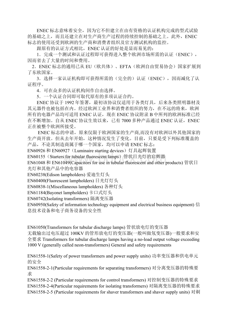 整理变压器标准一览表Word下载.docx_第2页