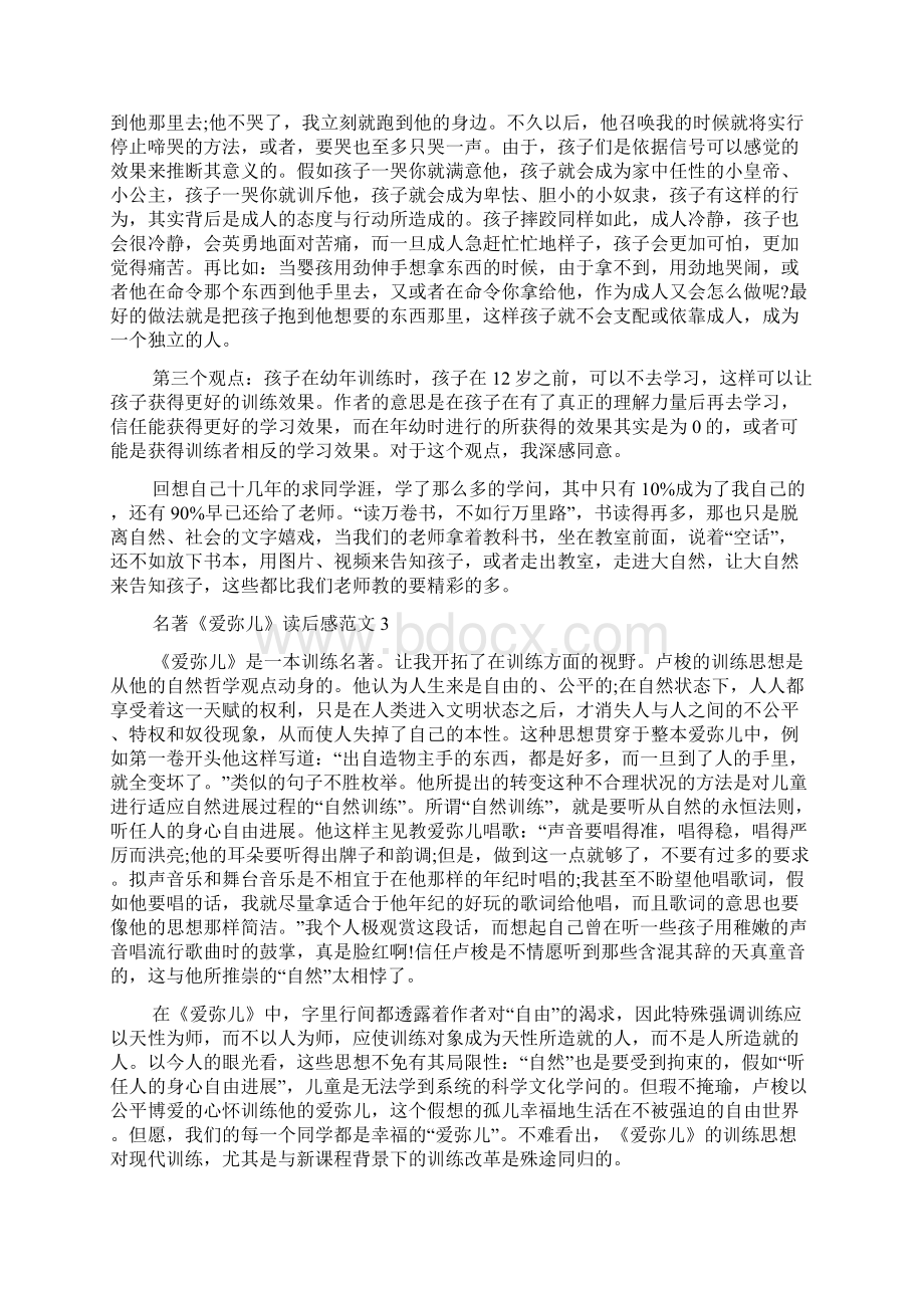 名著《爱弥儿》读后感范文五篇.docx_第3页