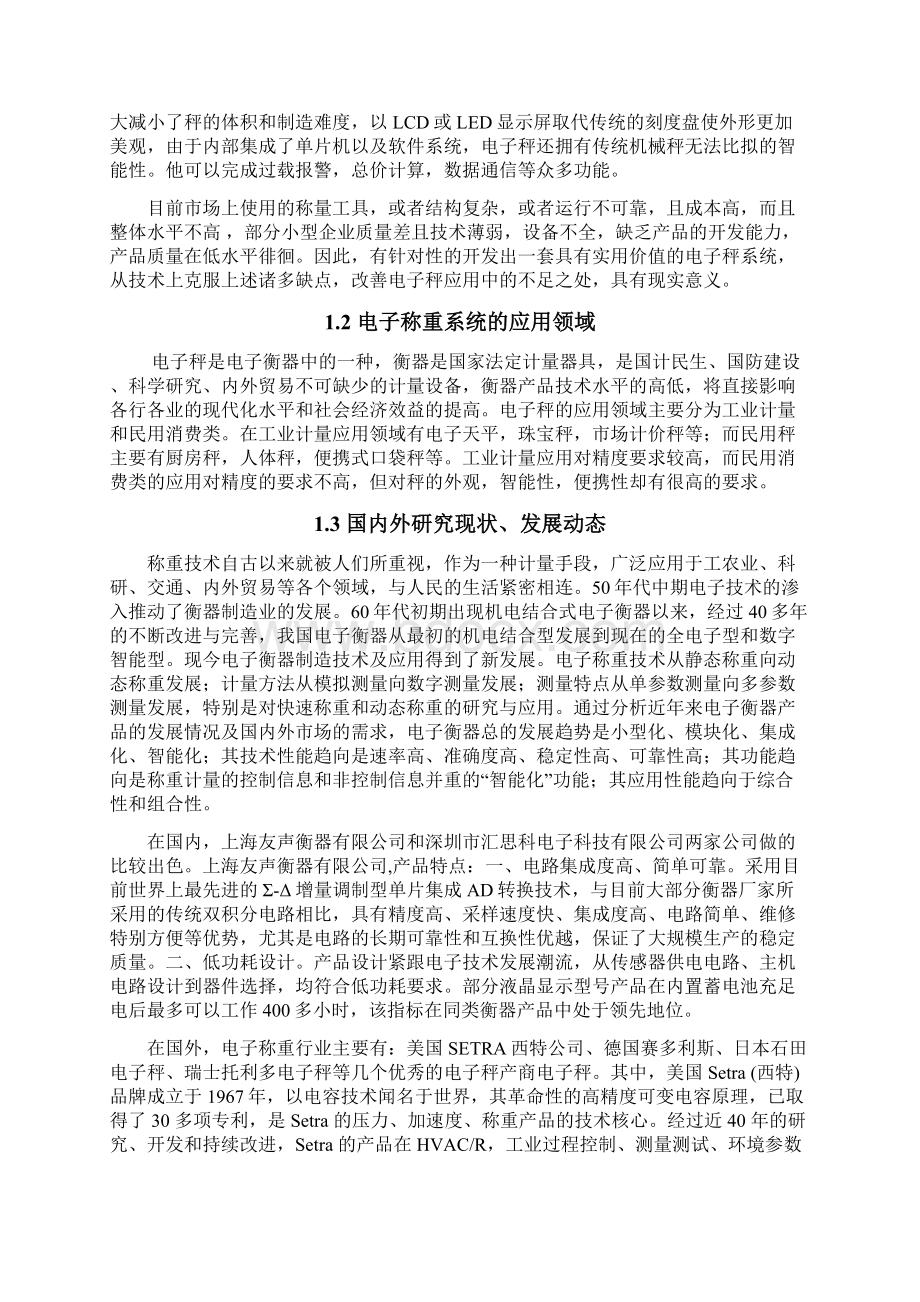 基于单片机的电子秤的设计与实现毕业论文.docx_第2页