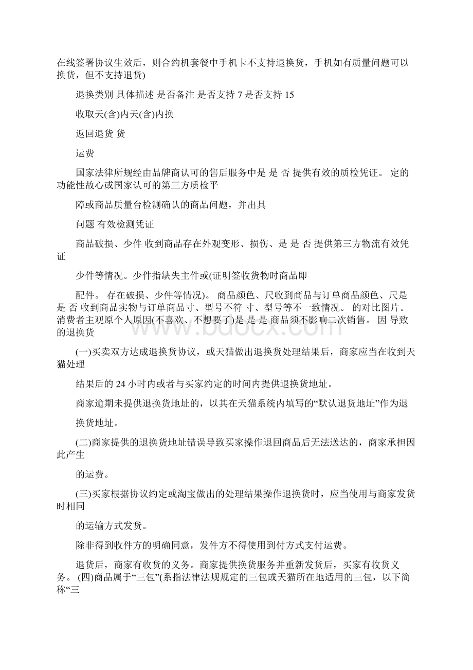 天猫退换货规则Word文件下载.docx_第3页