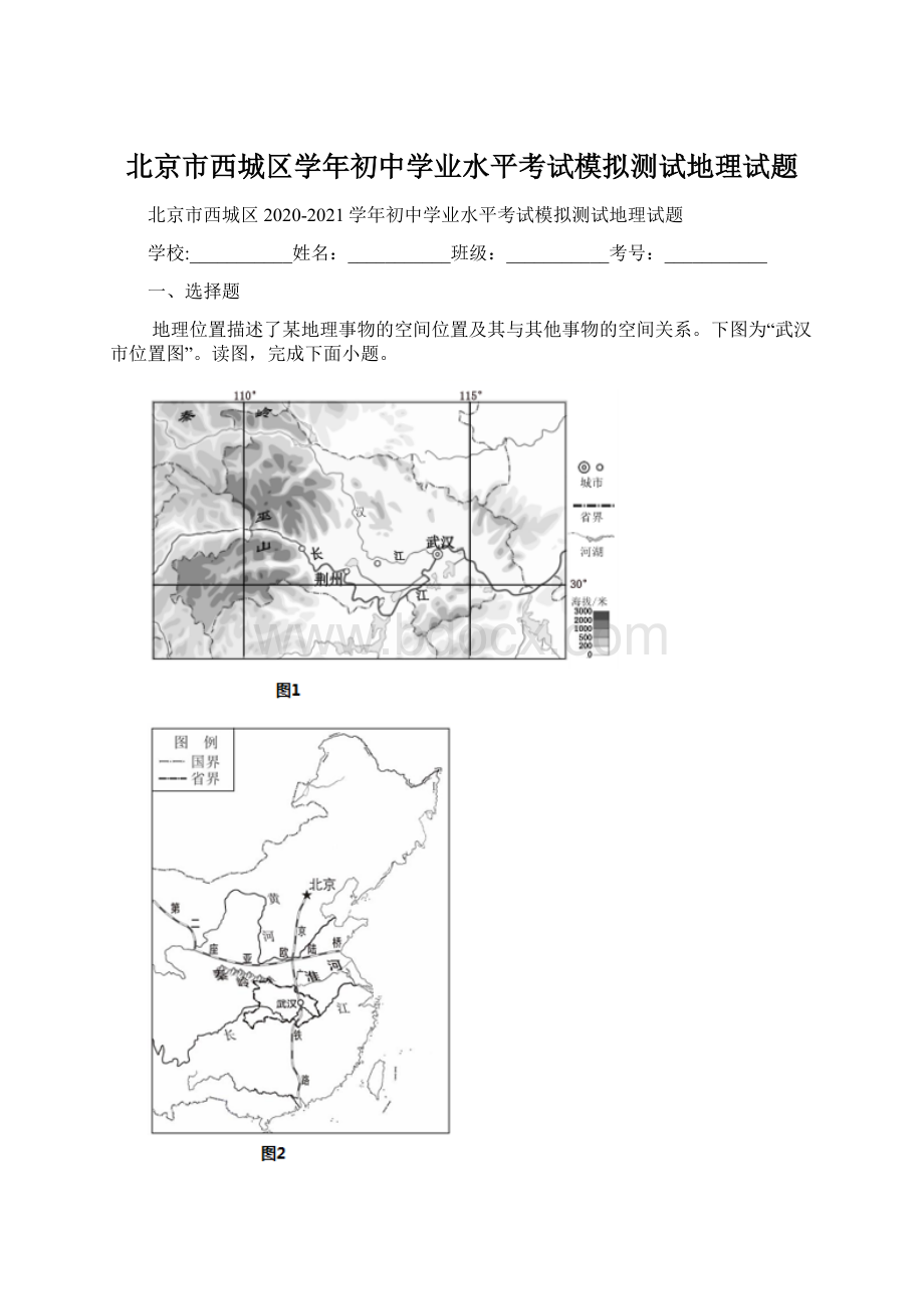 北京市西城区学年初中学业水平考试模拟测试地理试题.docx_第1页