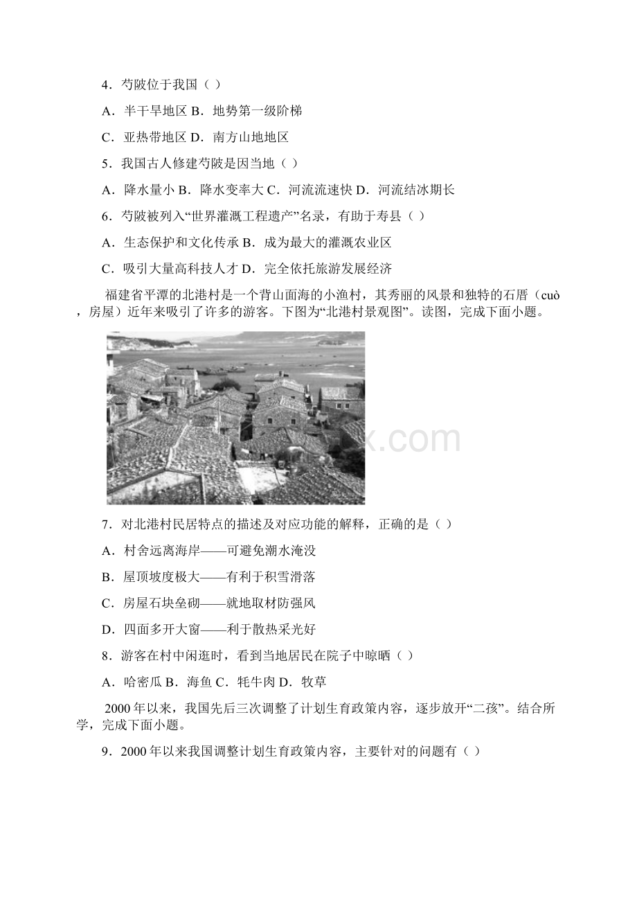 北京市西城区学年初中学业水平考试模拟测试地理试题.docx_第3页