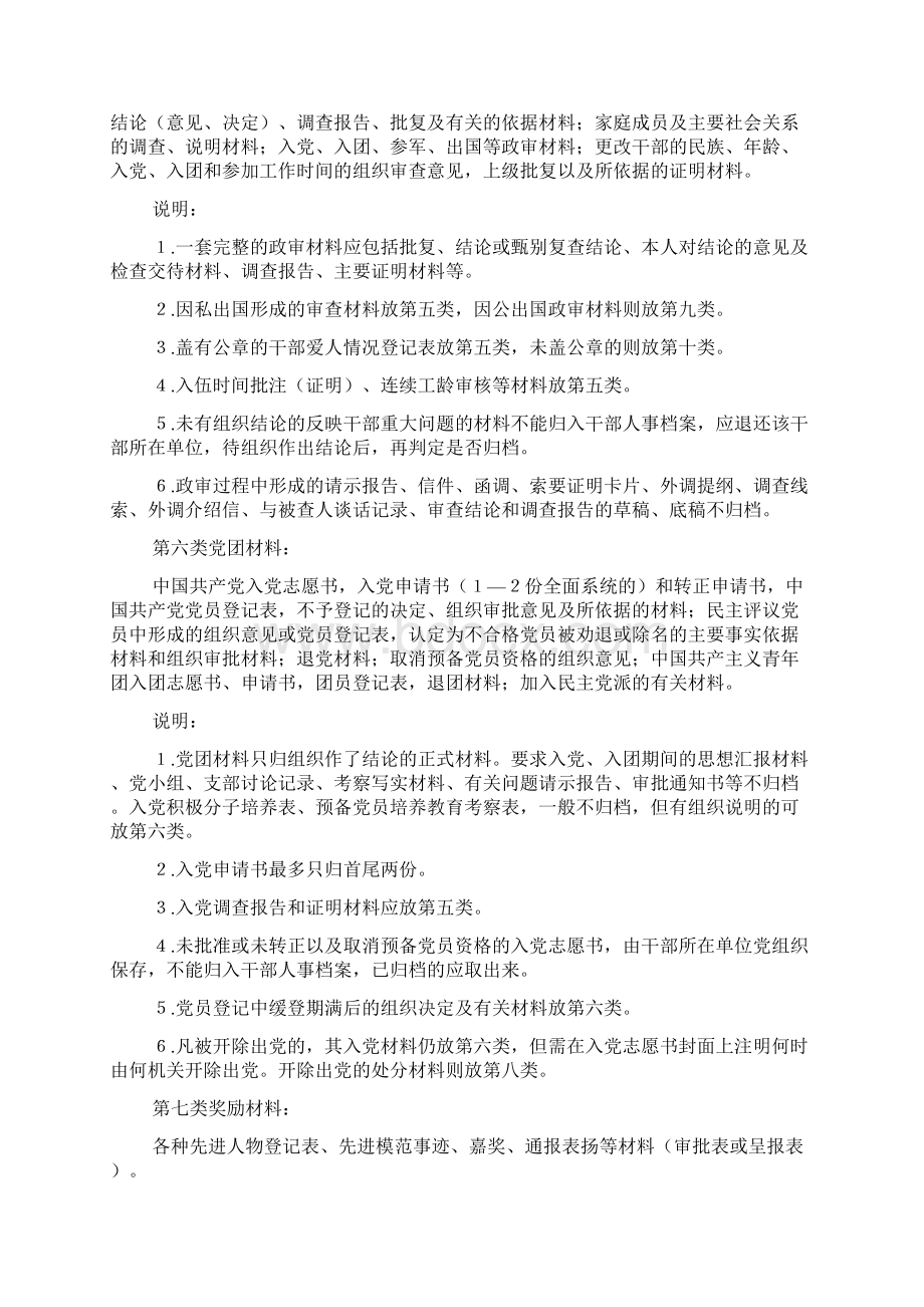 完整版干部人事档案材料的分类.docx_第3页