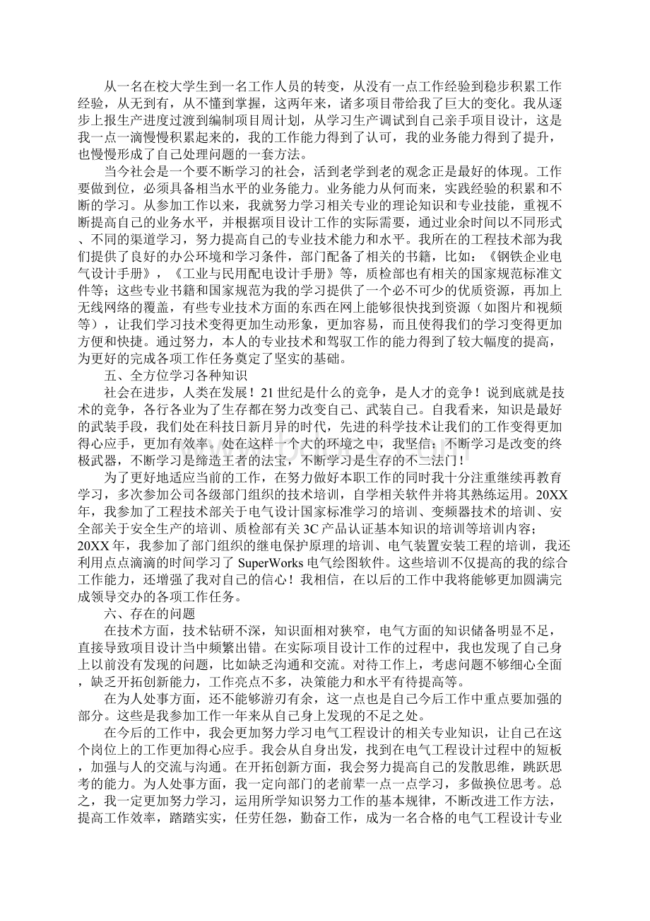 电气设计工程师工作总结.docx_第2页