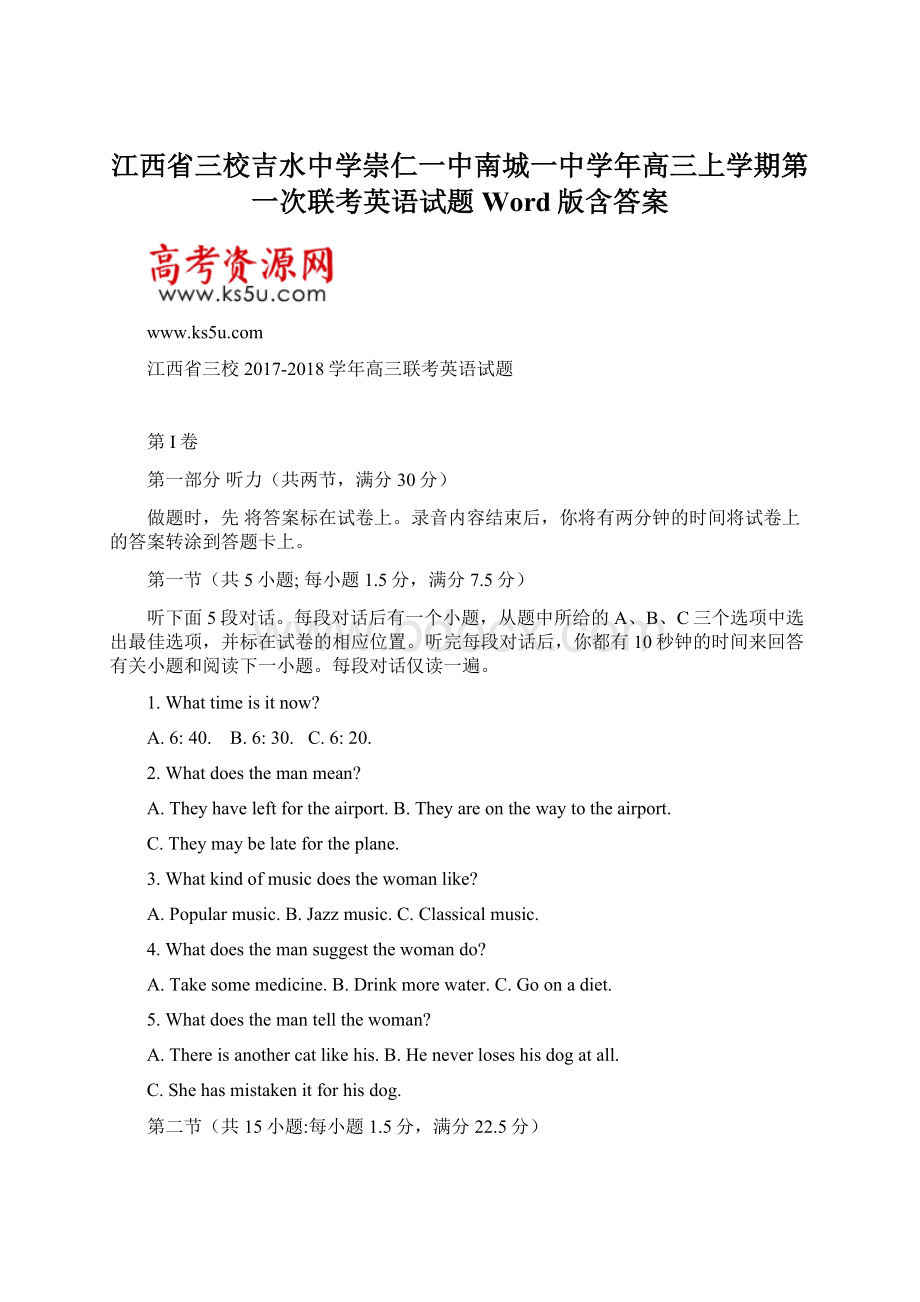 江西省三校吉水中学崇仁一中南城一中学年高三上学期第一次联考英语试题 Word版含答案.docx_第1页