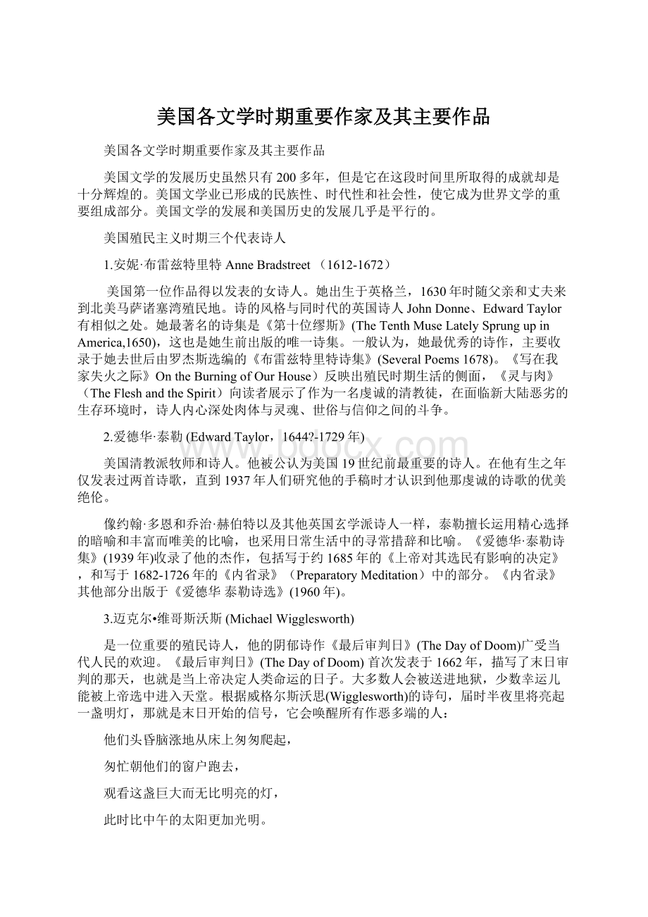 美国各文学时期重要作家及其主要作品.docx