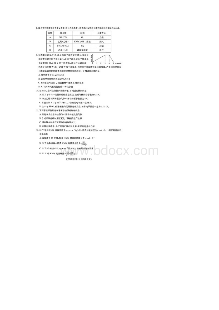 湘豫名校届高三联考化学试题含答案解析.docx_第3页