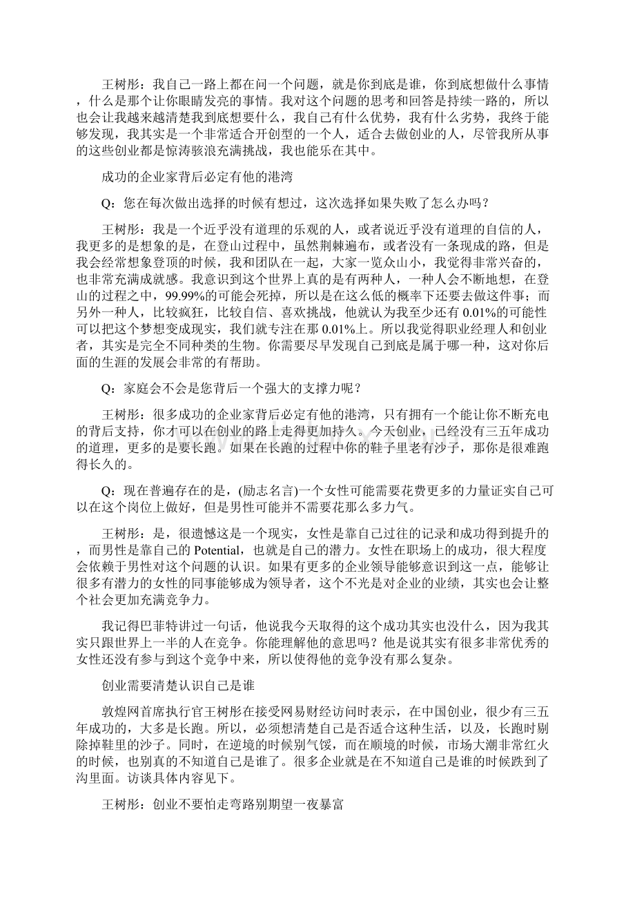 创业指南创业需要清楚认识自己是谁 精品.docx_第2页