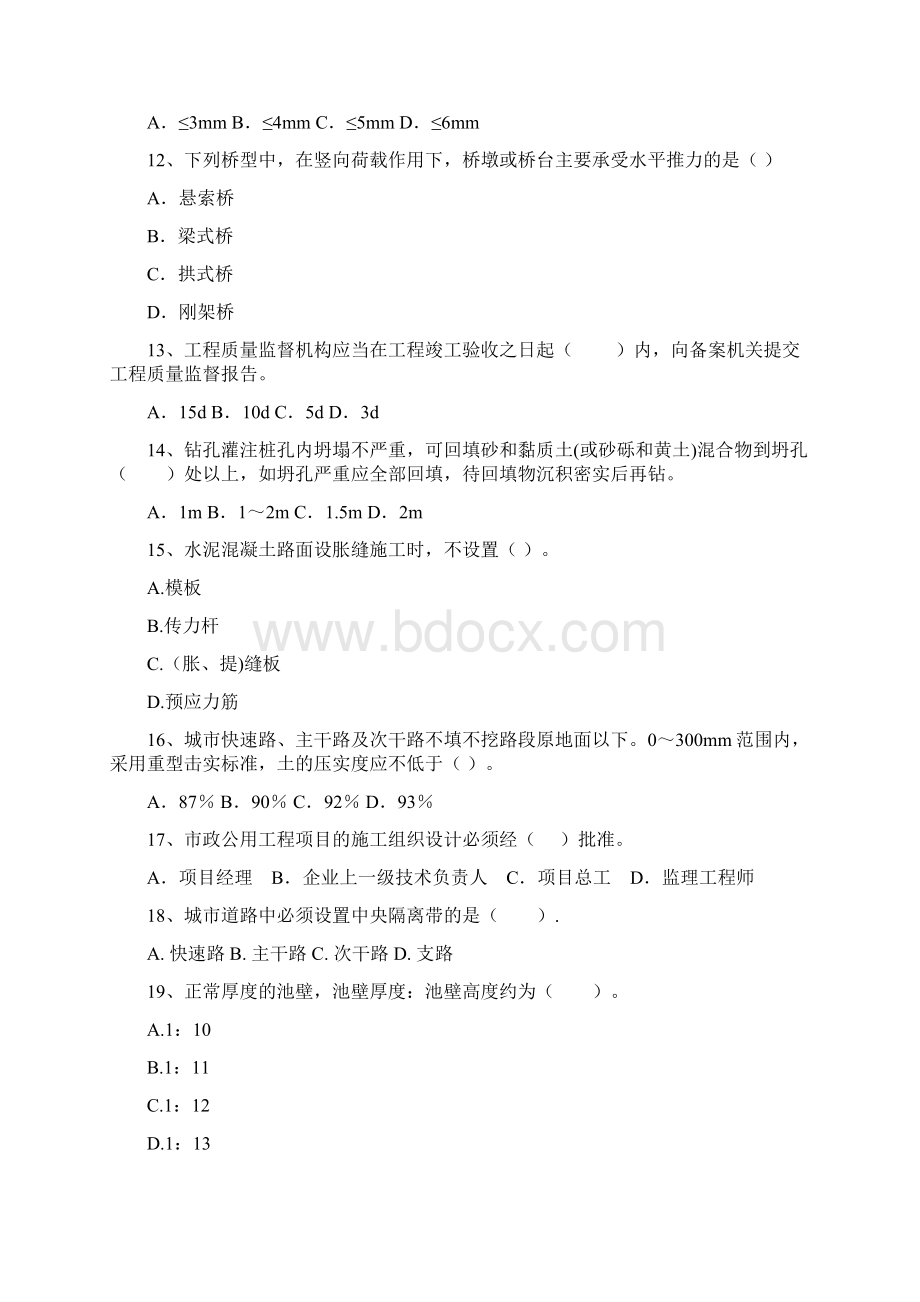 版国家二级建造师《市政公用工程管理与实务》模拟真题A卷 含答案文档格式.docx_第3页