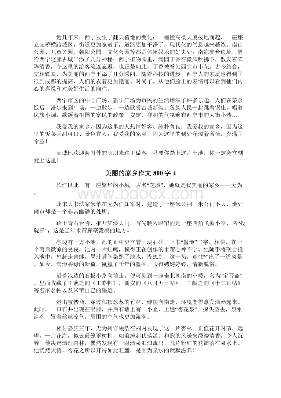 汇编美丽的家乡作文800字Word文件下载.docx_第3页