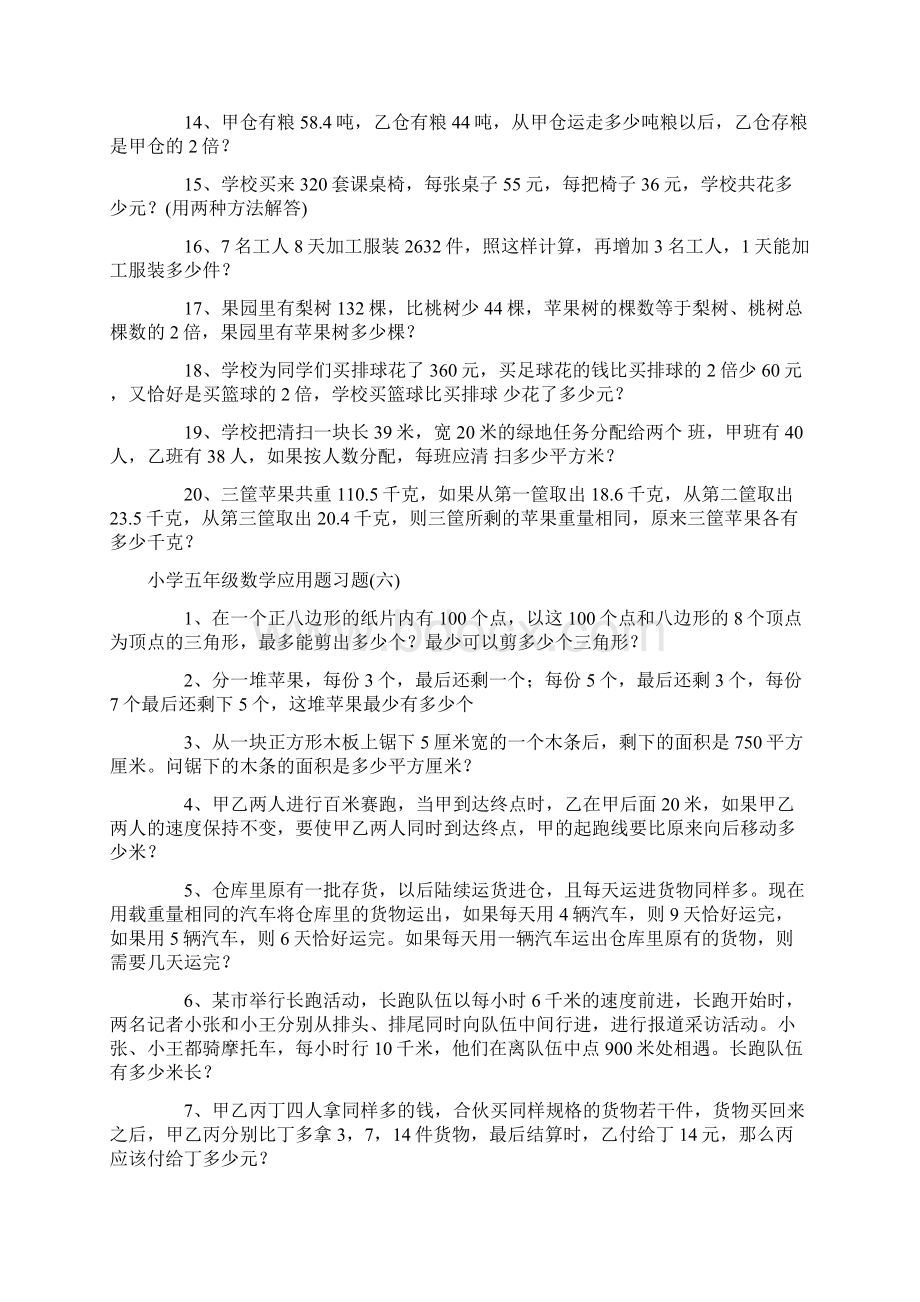 小学五年级数学应用题习题.docx_第3页