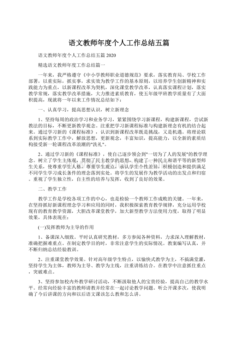 语文教师年度个人工作总结五篇.docx_第1页