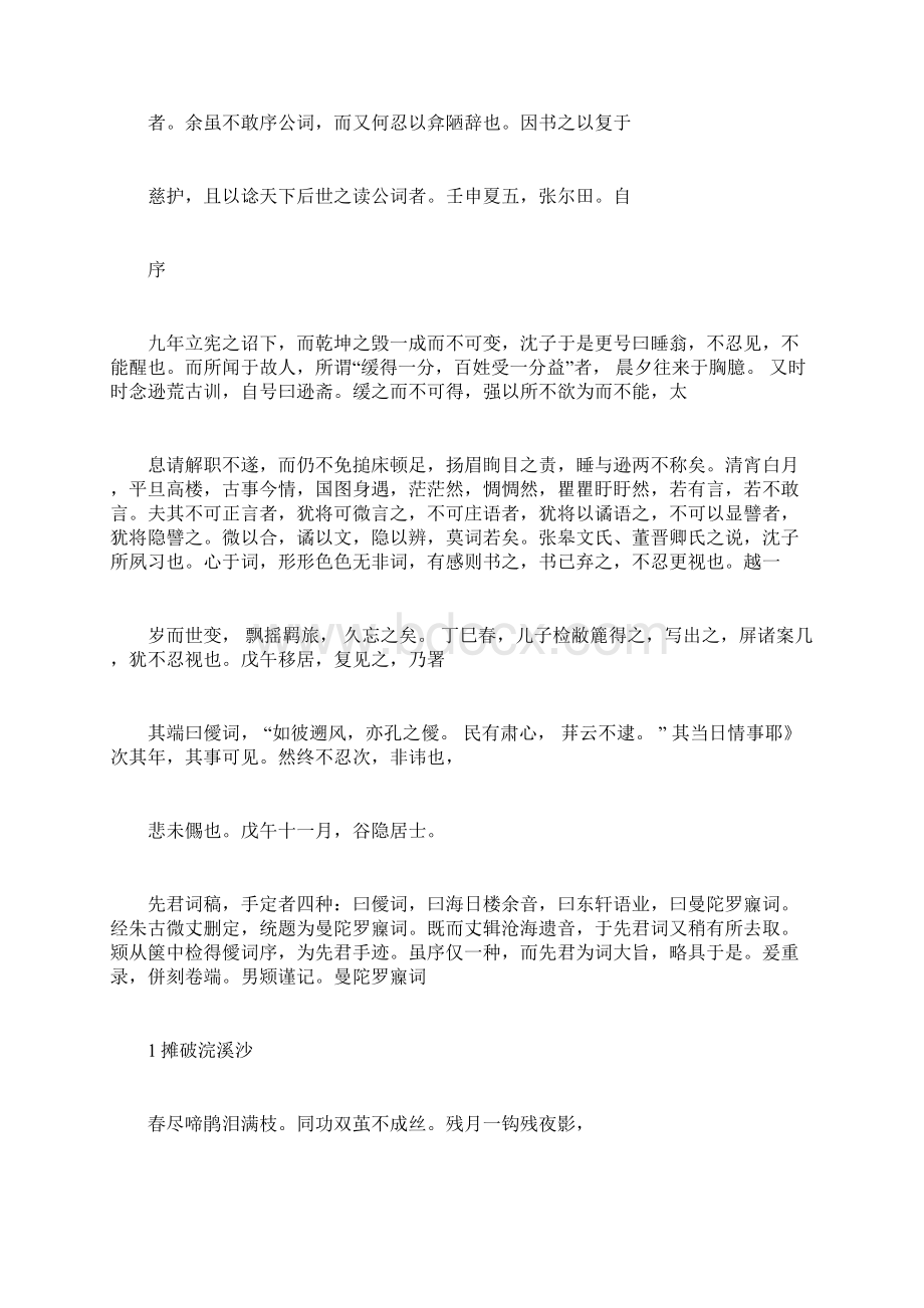 曼陀罗寱词民国沈曾植doc.docx_第2页