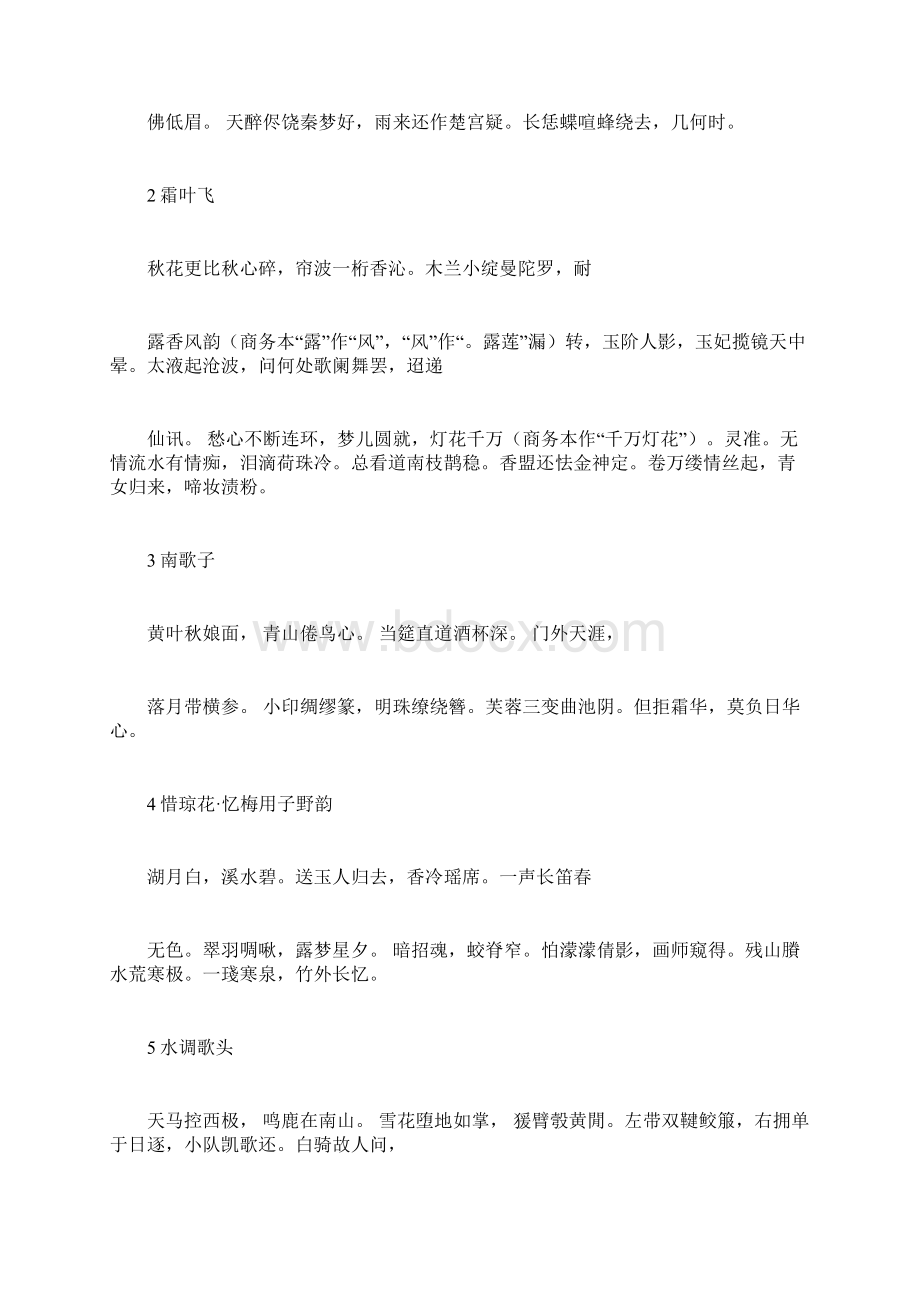 曼陀罗寱词民国沈曾植docWord格式文档下载.docx_第3页