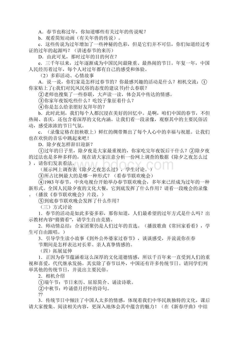 我们对民风民俗的态度的建议书.docx_第3页