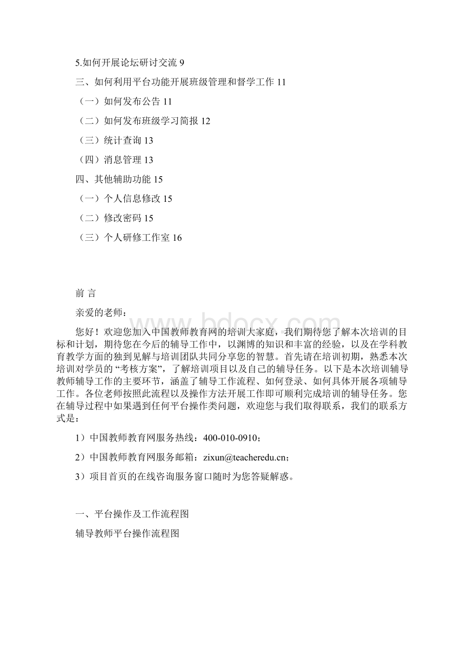 辅导教师工作指导手册铜仁市.docx_第2页