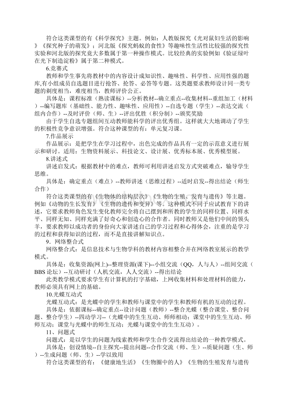 高效课堂模式.docx_第2页